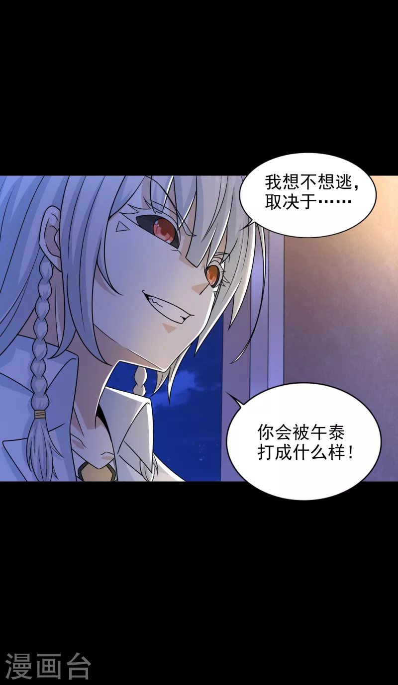 末世爲王漫画,第401话 逆鳞1图