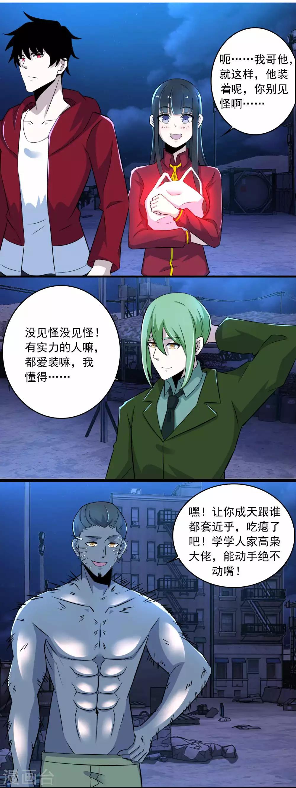末世为王漫画免费阅读下拉式漫画,第93话 哭声2图