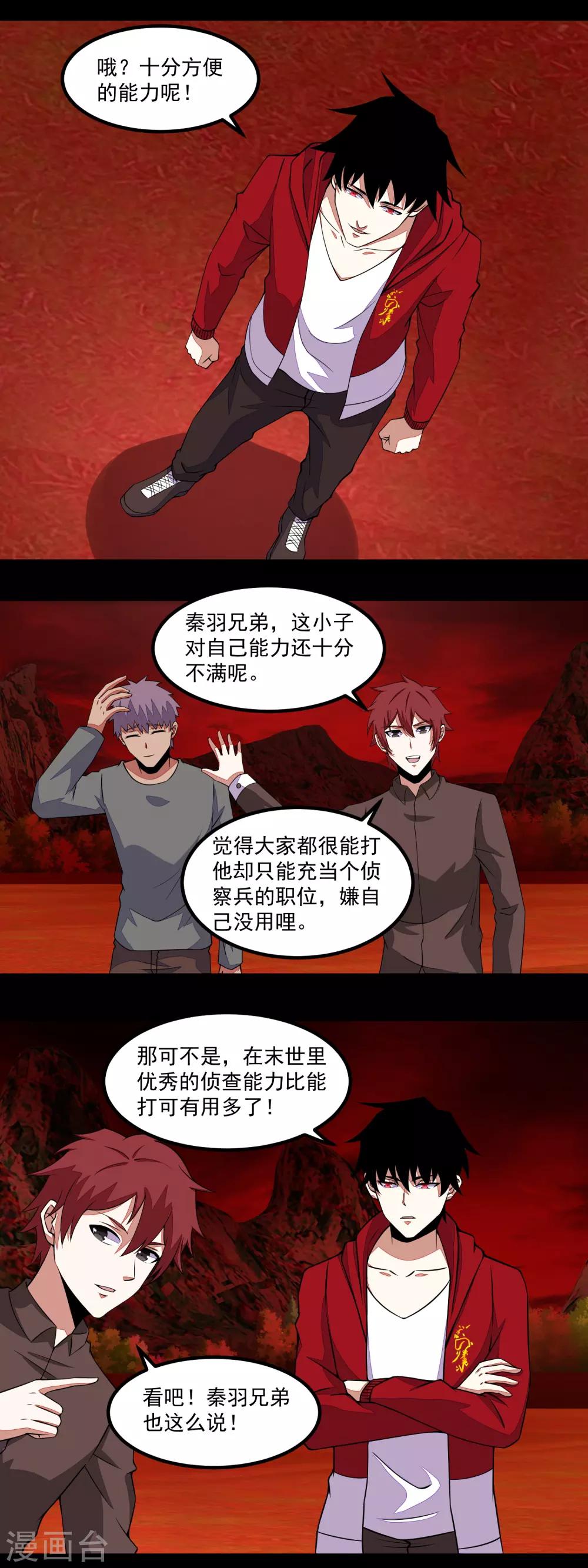 末世爲王漫画,第130话 晶玉米与丧屍犀牛2图
