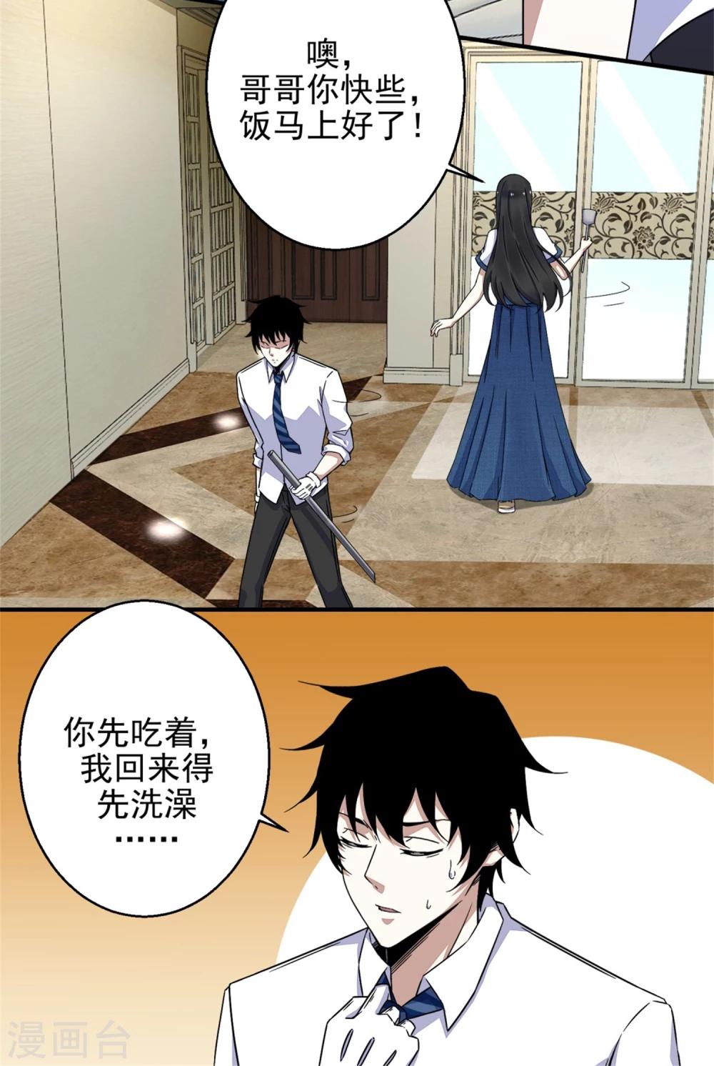 末世爲王漫画,第11话 激战小鬼2图