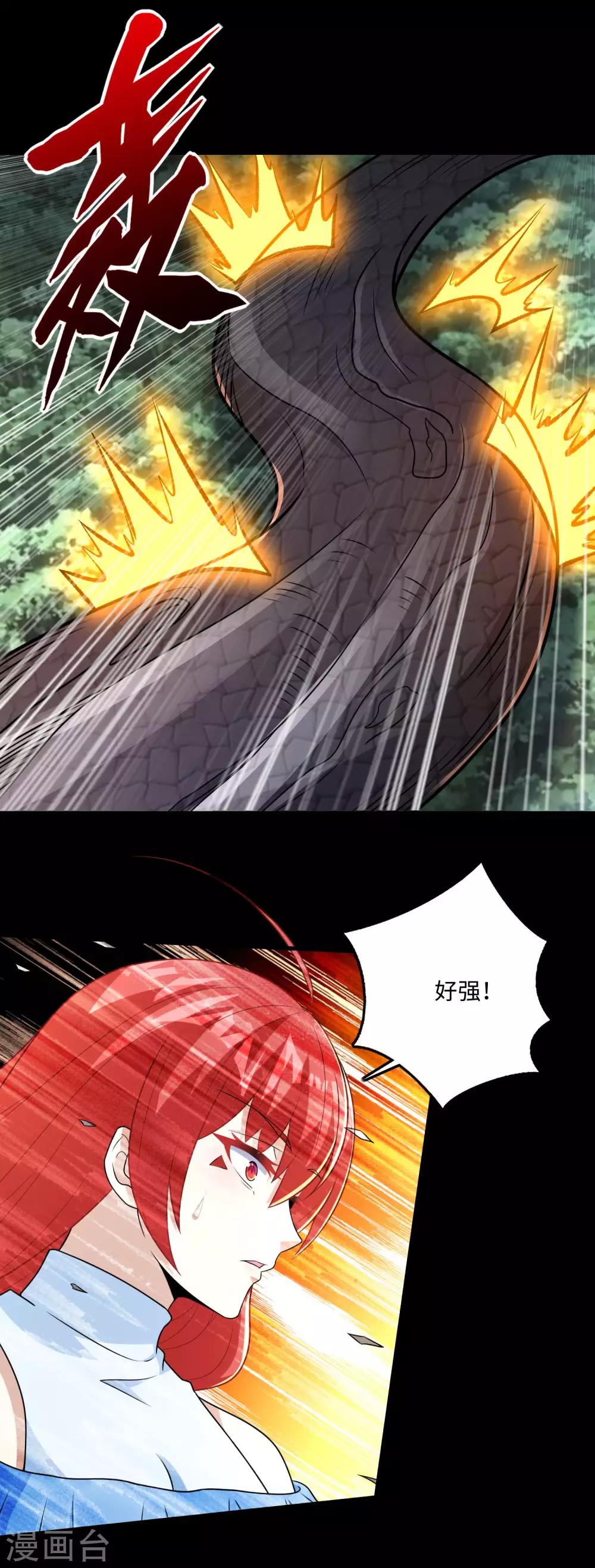 末世爲王漫画,第254话 护卫者1图