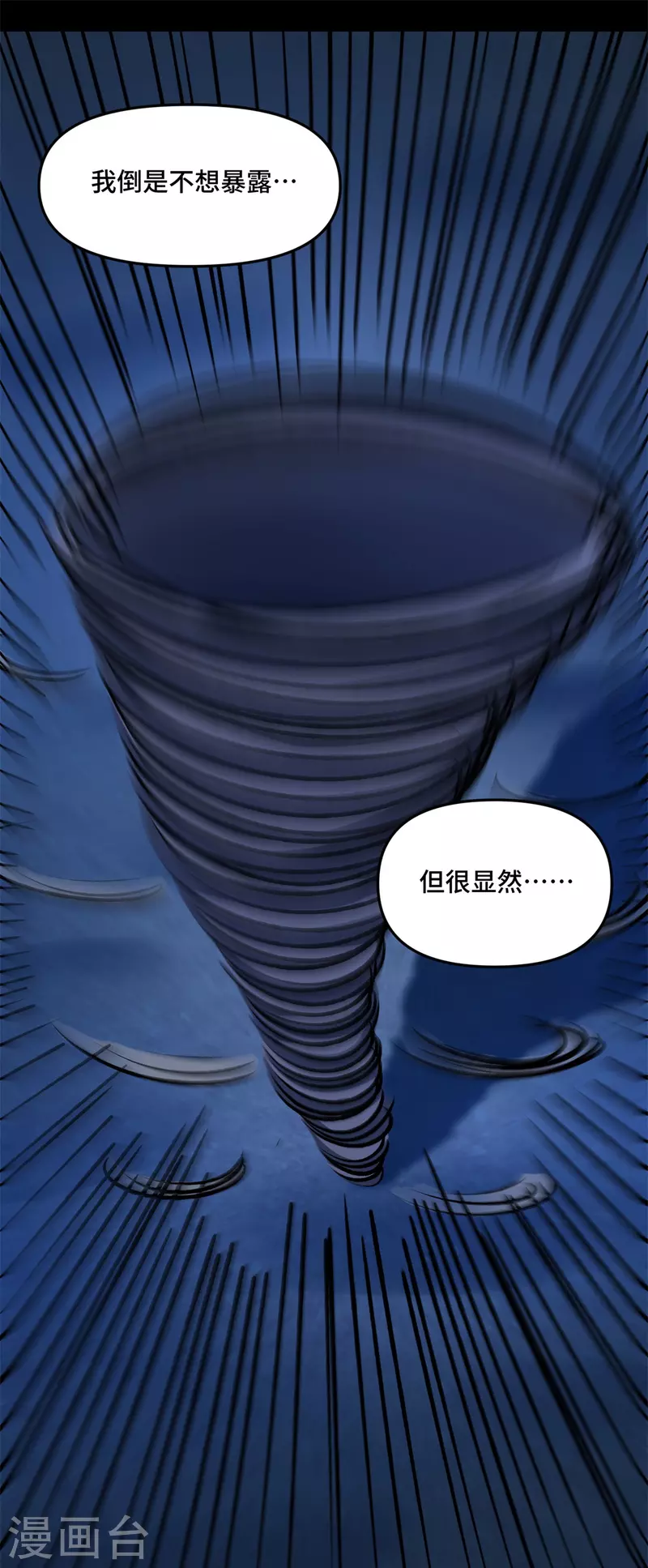 末世爲王漫画,第440话 暗斗2图