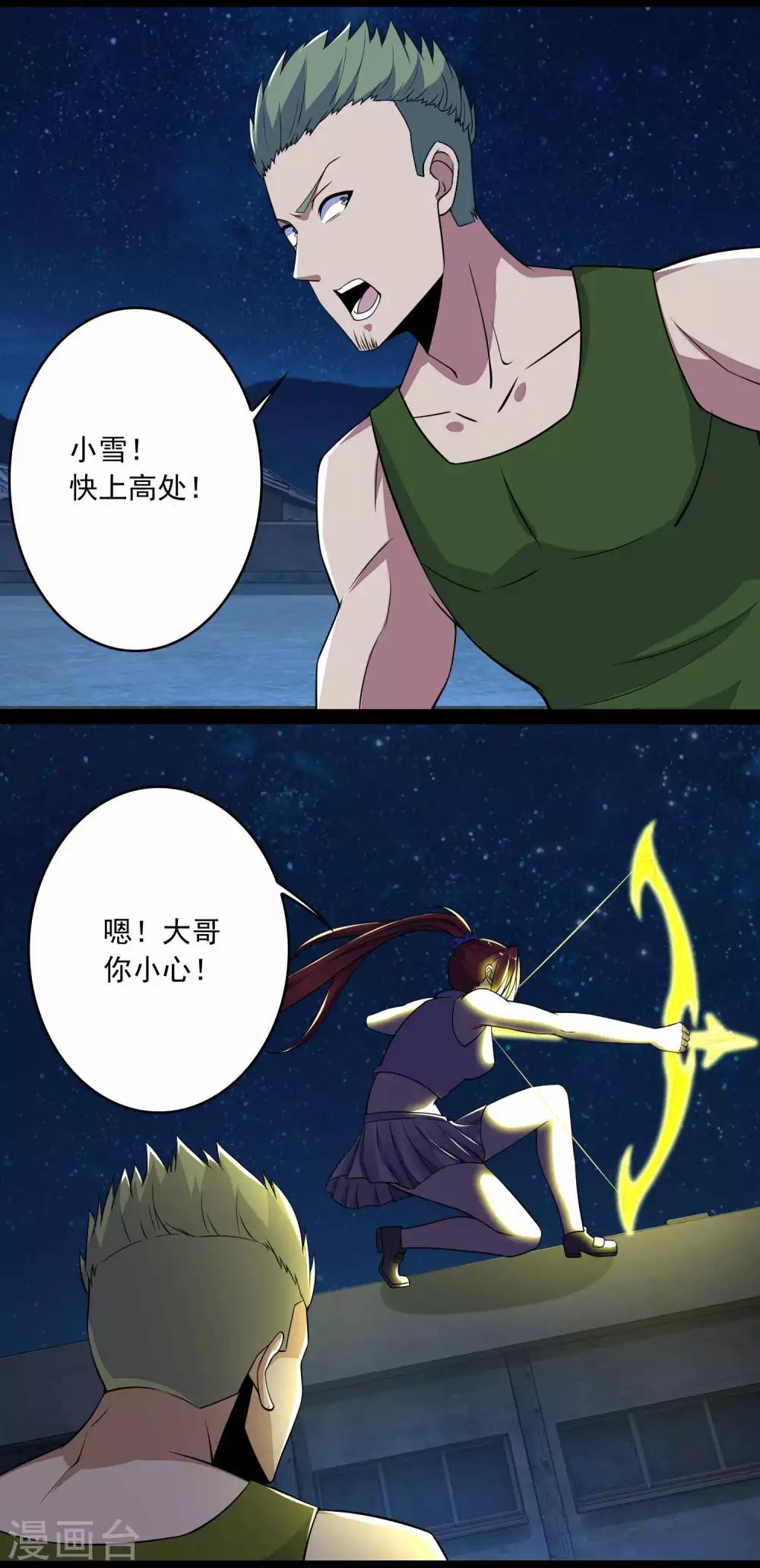 末世爲王漫画,第114话 激战猫羣2图