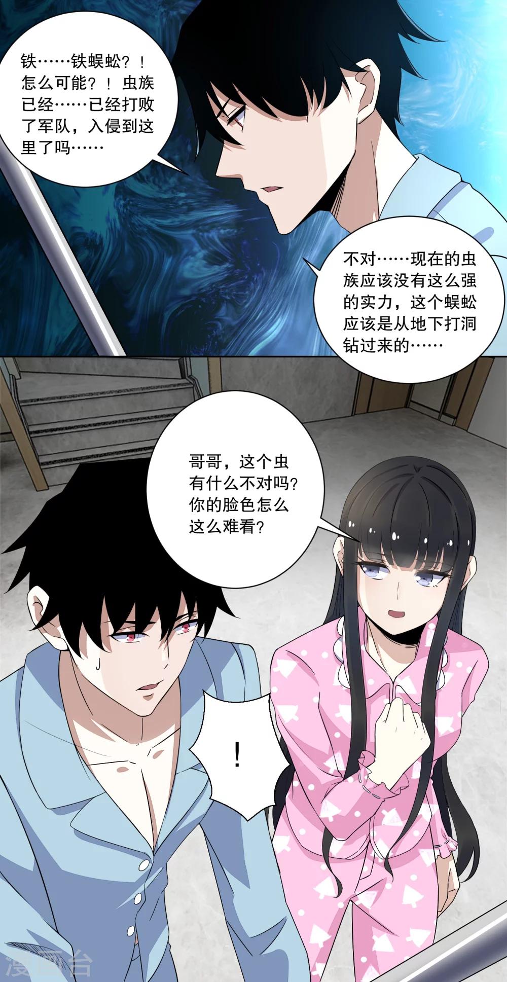 末世爲王漫画,第28话 虫族袭击2图