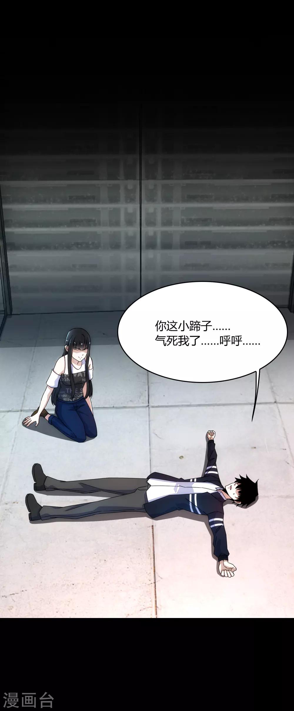 末世爲王漫画,第64话 鲜血奴役2图