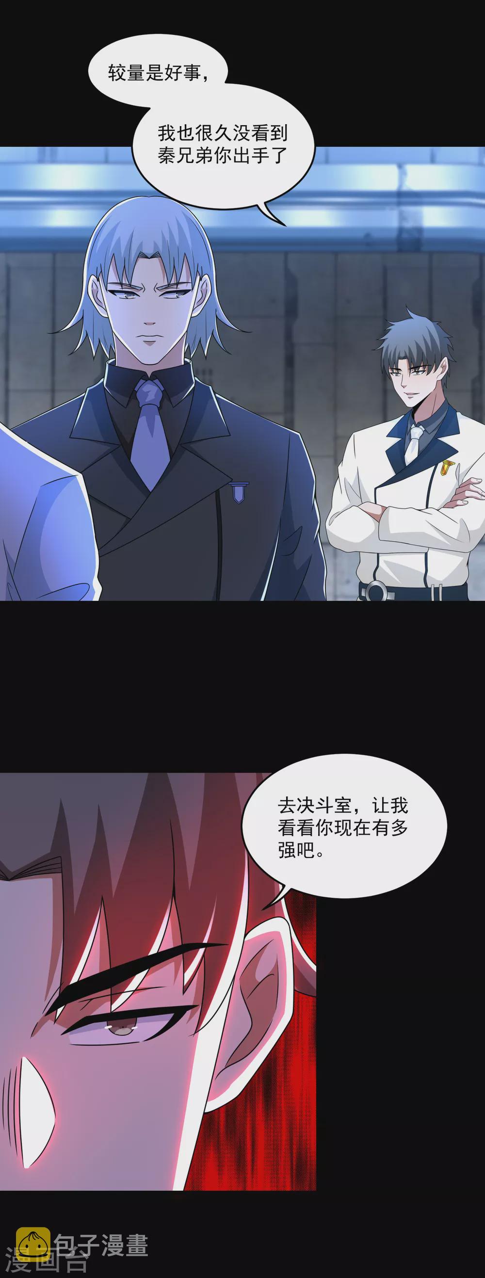 末世军团漫画,第320话 立威2图