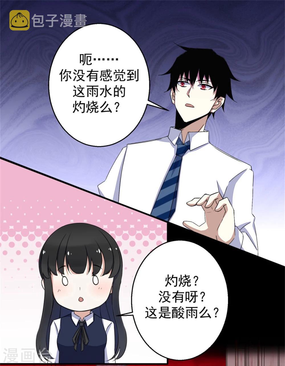 末世爲王漫画,第5话 血雨免疫2图