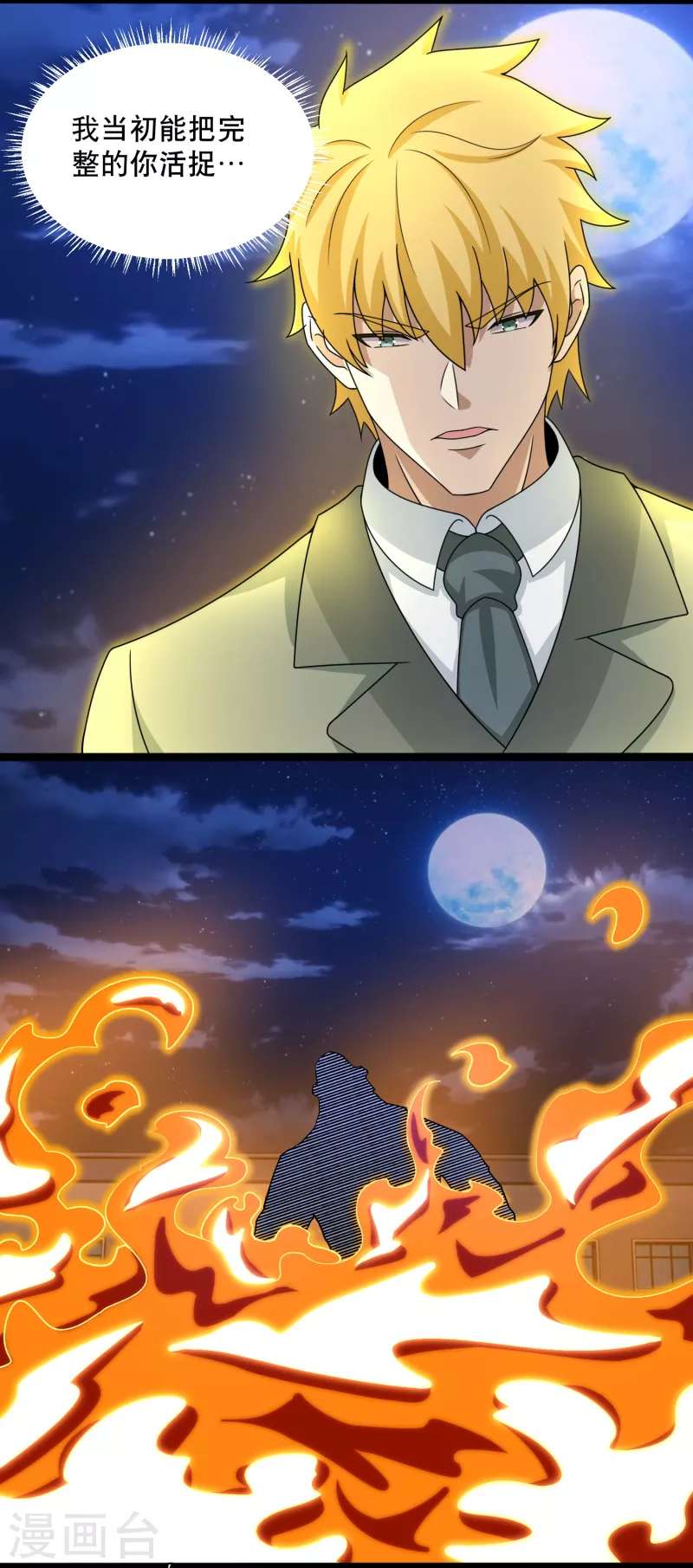末世爲王漫画,第398话 连战2图