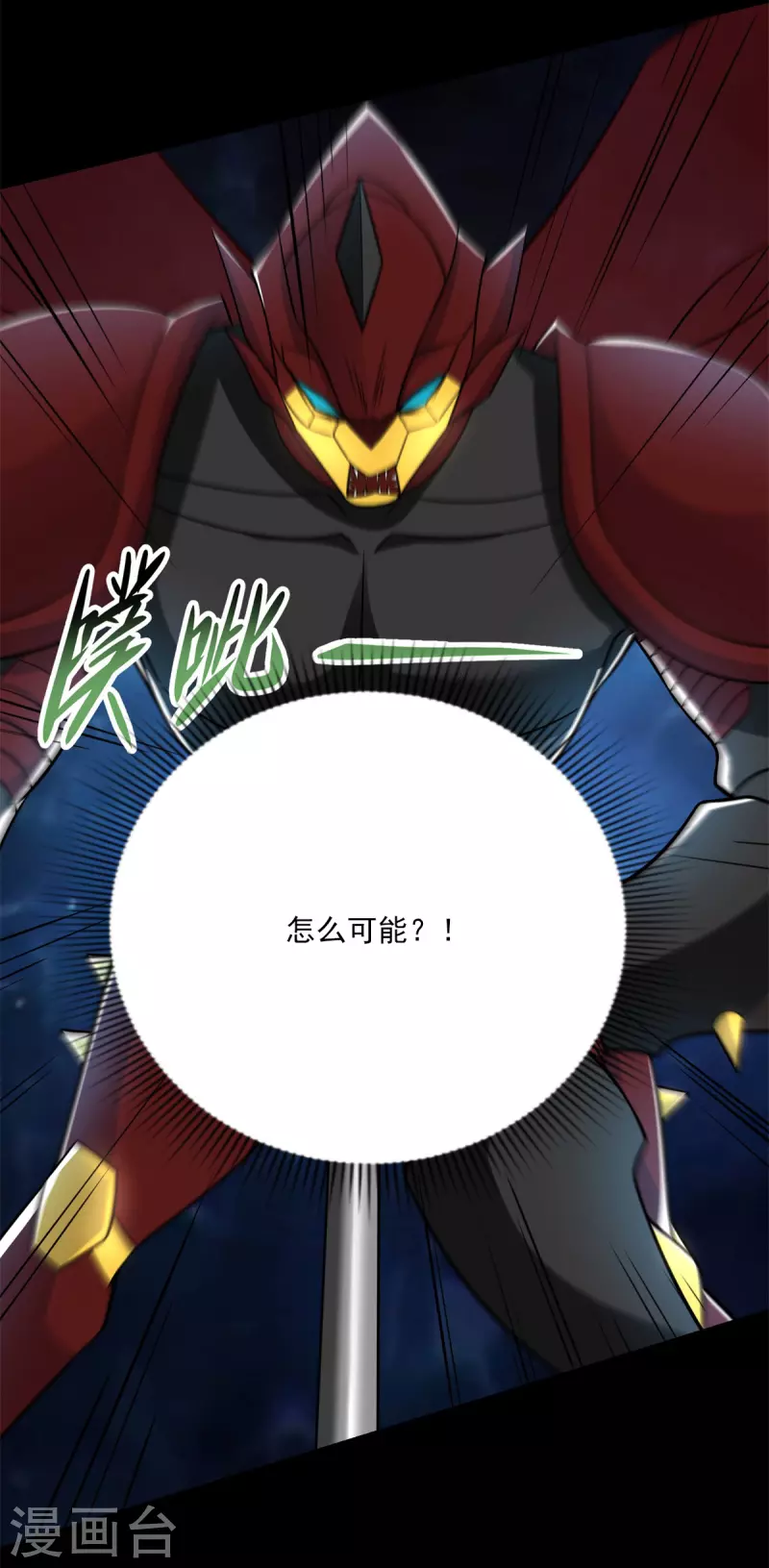 末世爲王漫画,第527话 秦羽败走1图