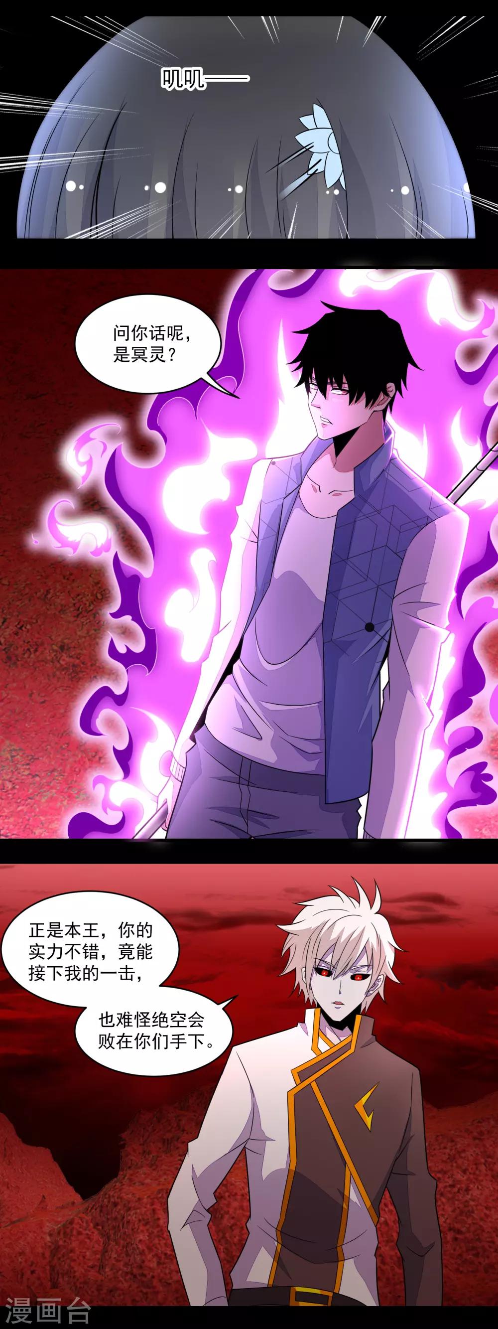 末世爲王漫画,第139话 冥灵1图