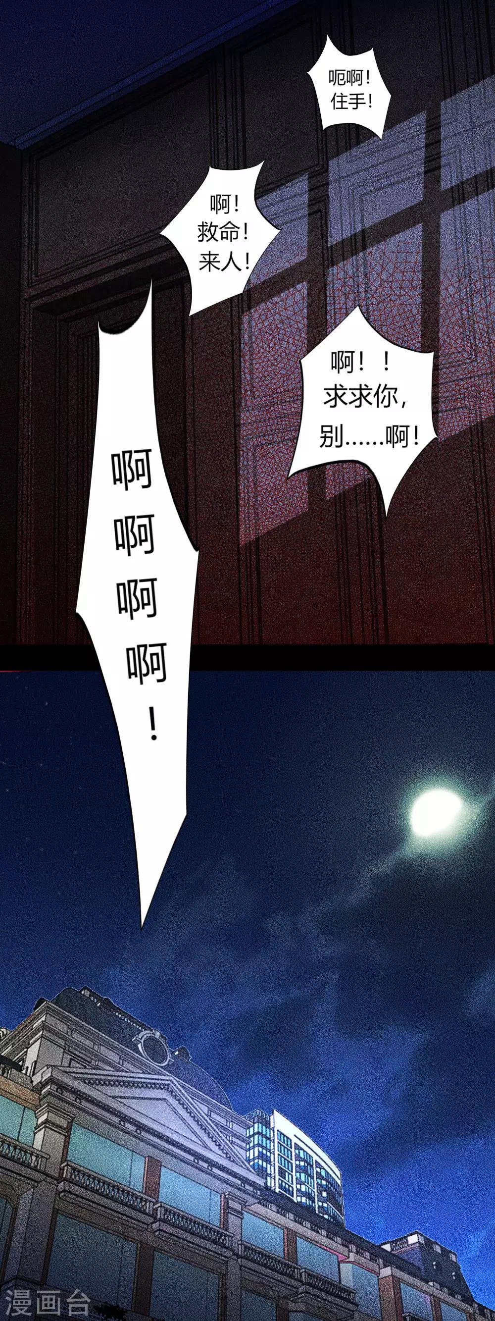 末世爲王漫画,第47话 魔鬼诞生1图