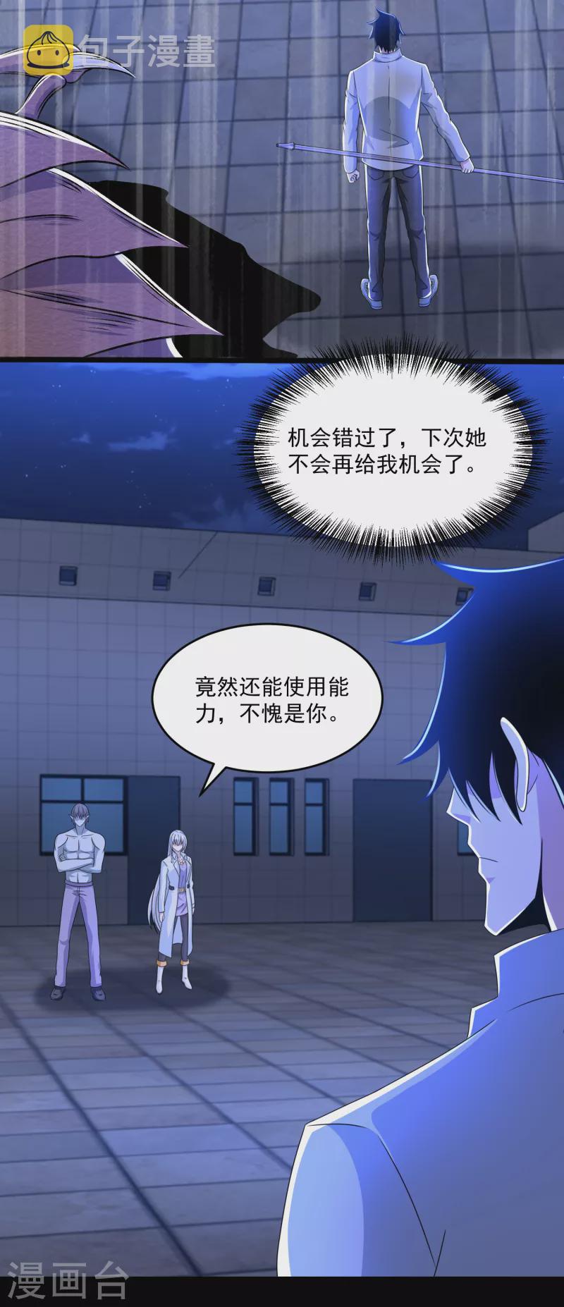 末世爲王漫画,第408话 强敌1图