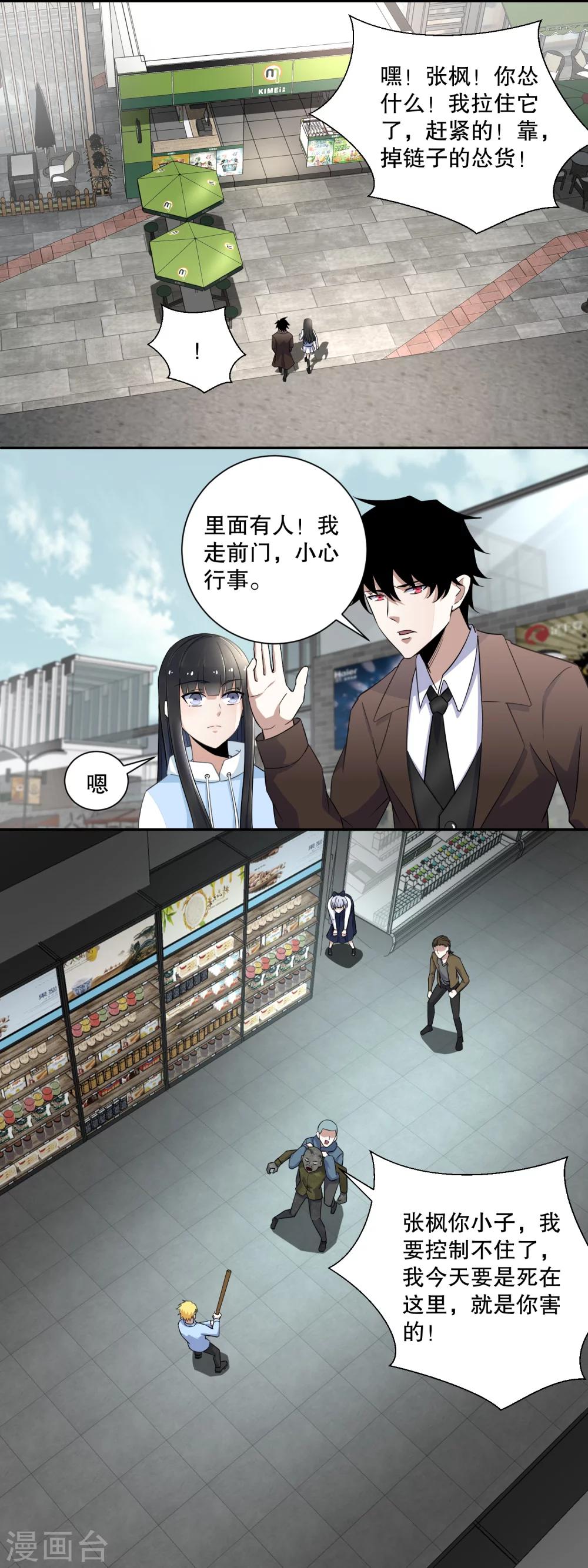 末世为王漫画免费阅读下拉式漫画,第33话 再遇幸存者2图