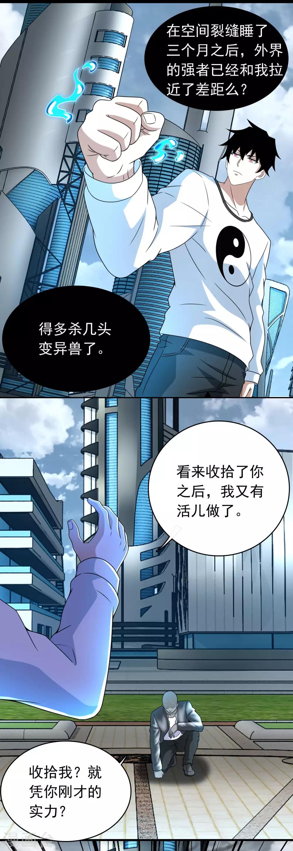 末世爲王漫画,第283话 战！1图