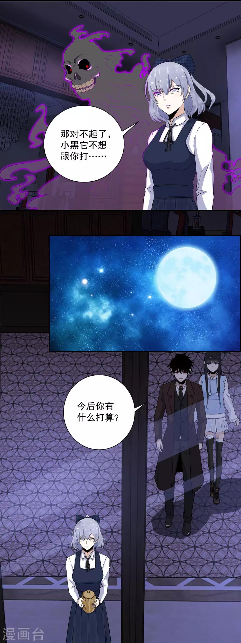 末世爲王漫画,第52话 加入我吧2图
