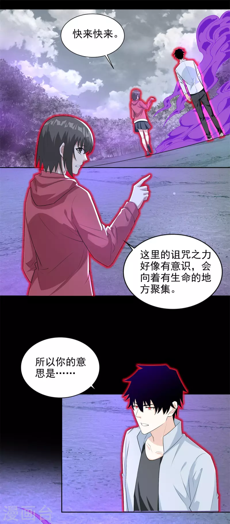 末世爲王漫画,第453话 追击2图