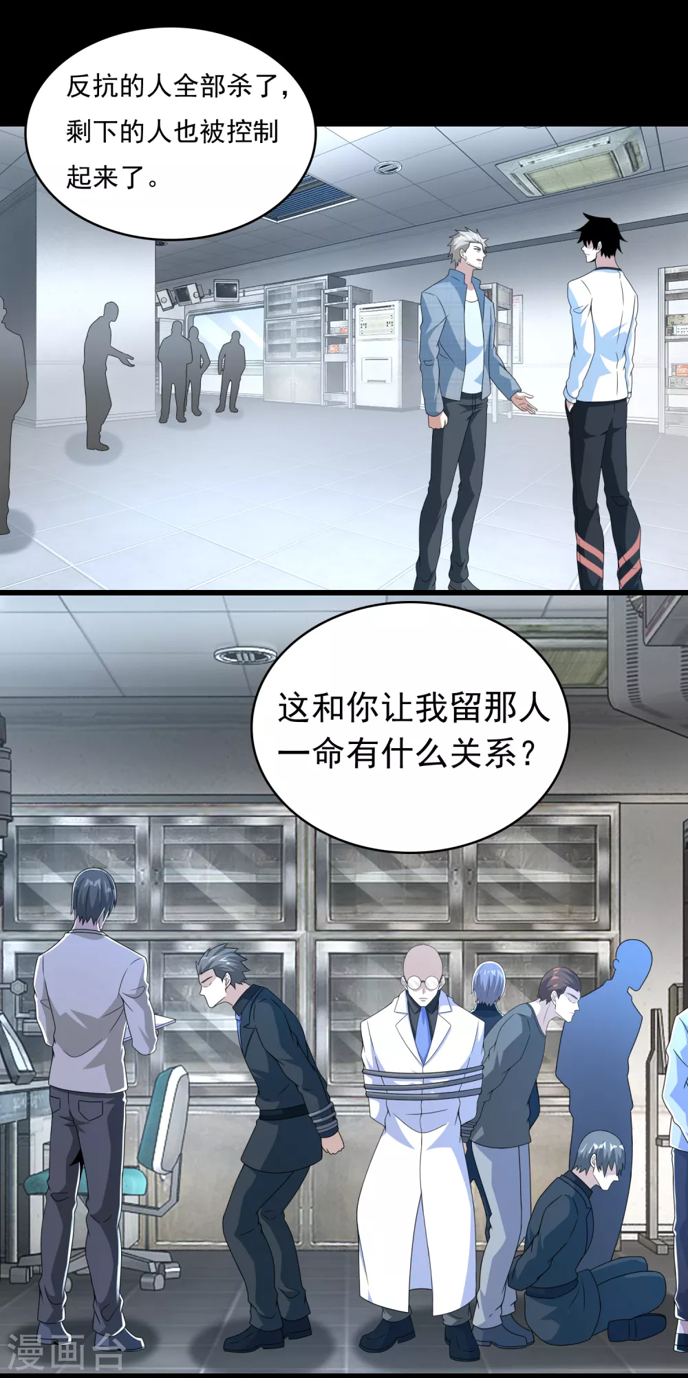 末世军团漫画,第304话 初至2图