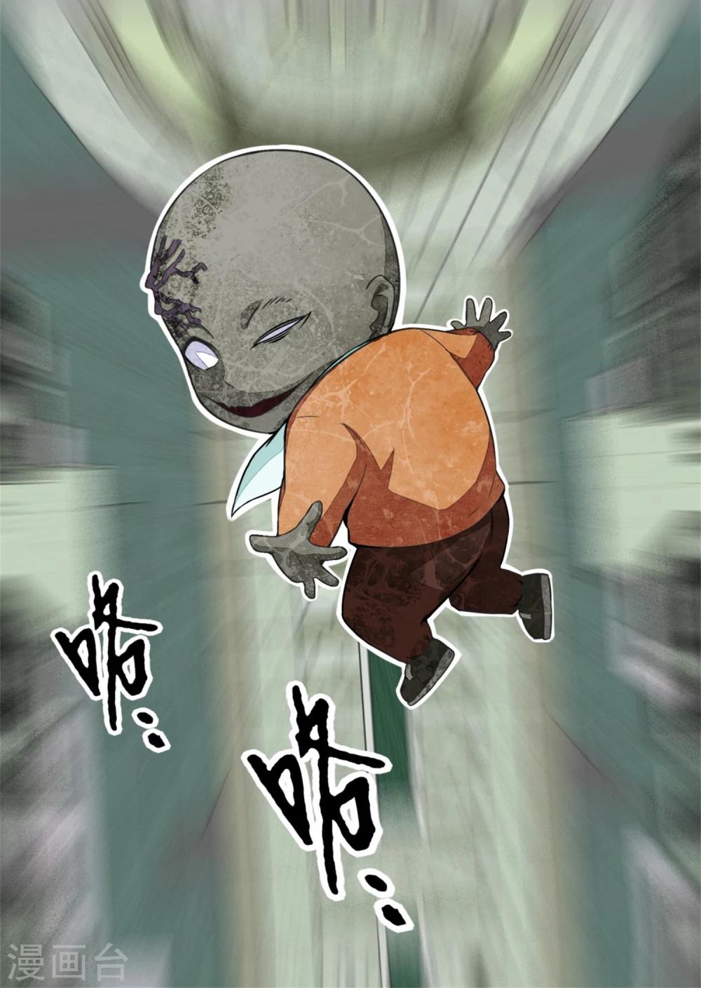 末世爲王漫画,第11话 激战小鬼1图