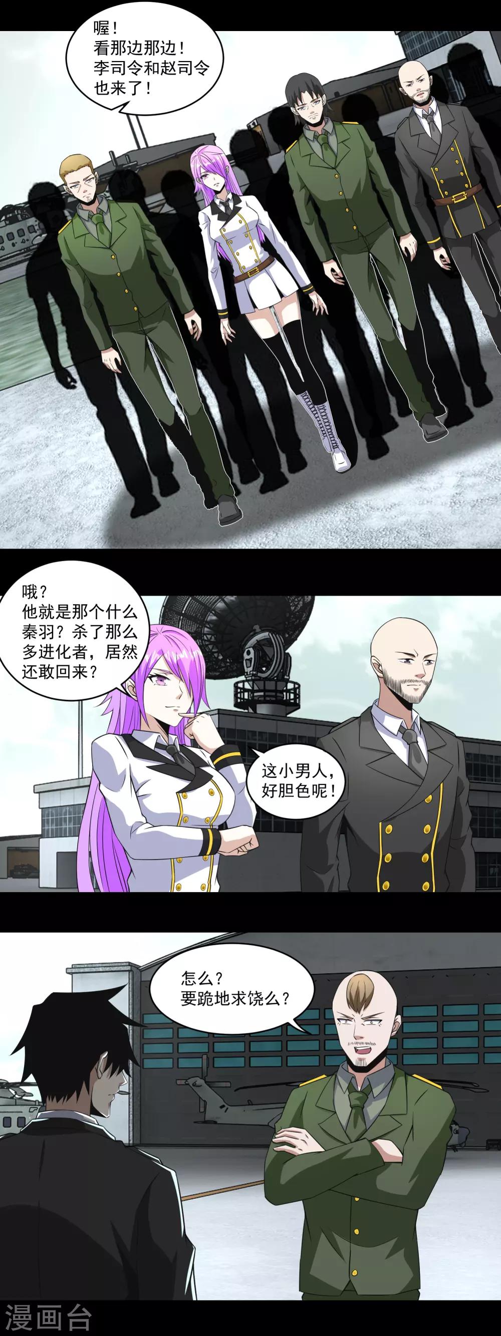 末世爲王漫画,第168话 冲突2图