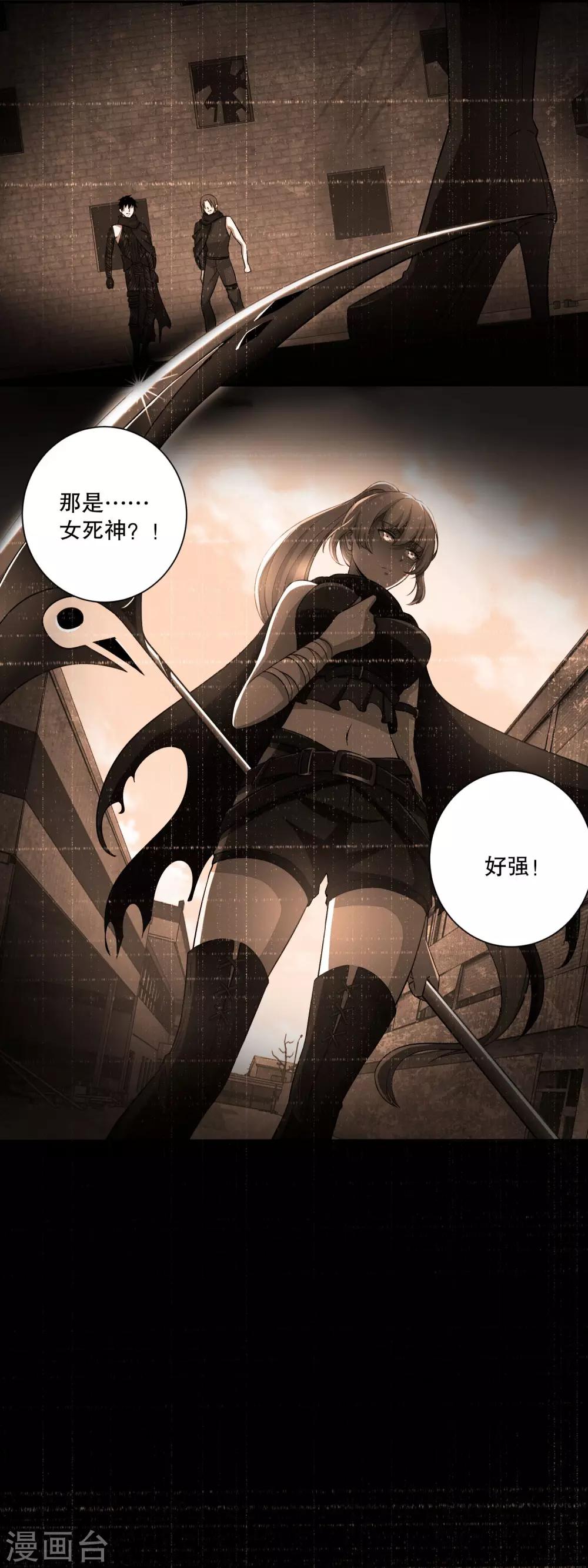 末世爲王漫画,第34话 又是故人2图