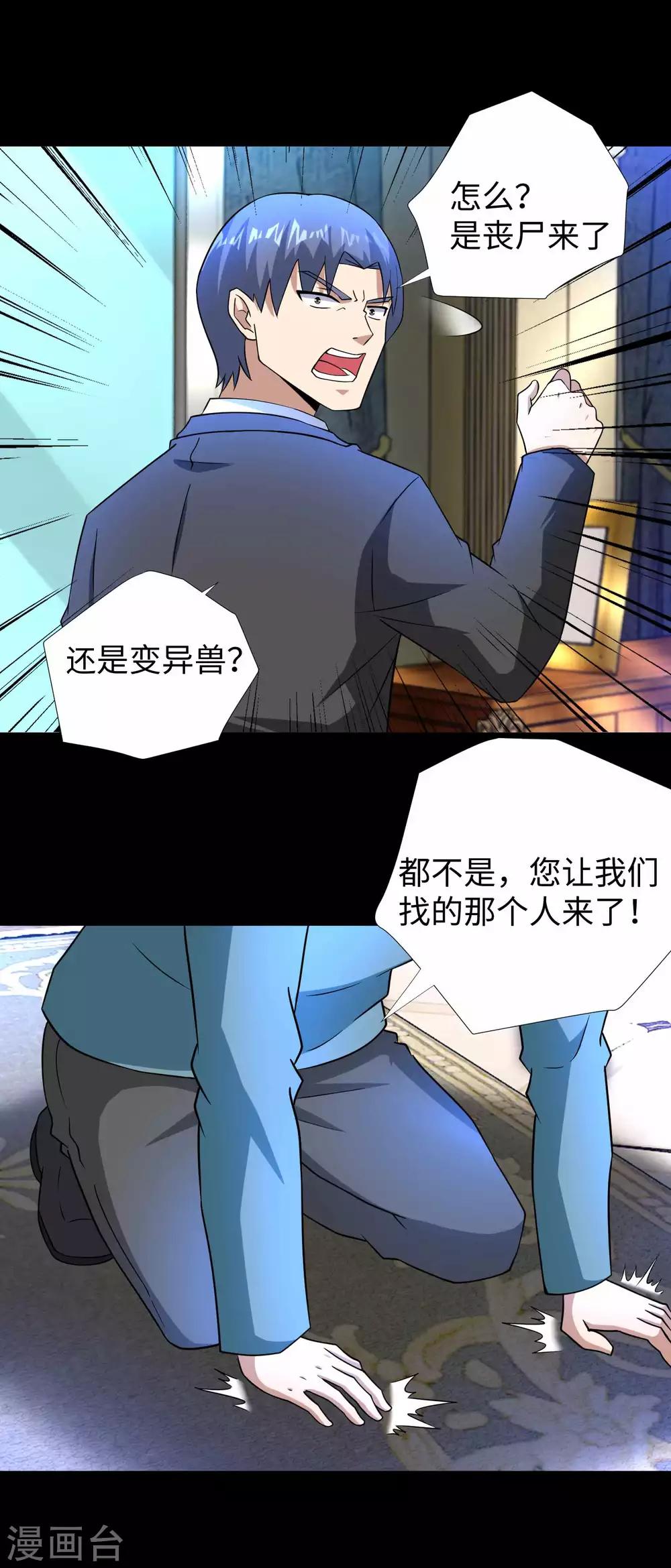 末世军团漫画,第192话 食人者1图