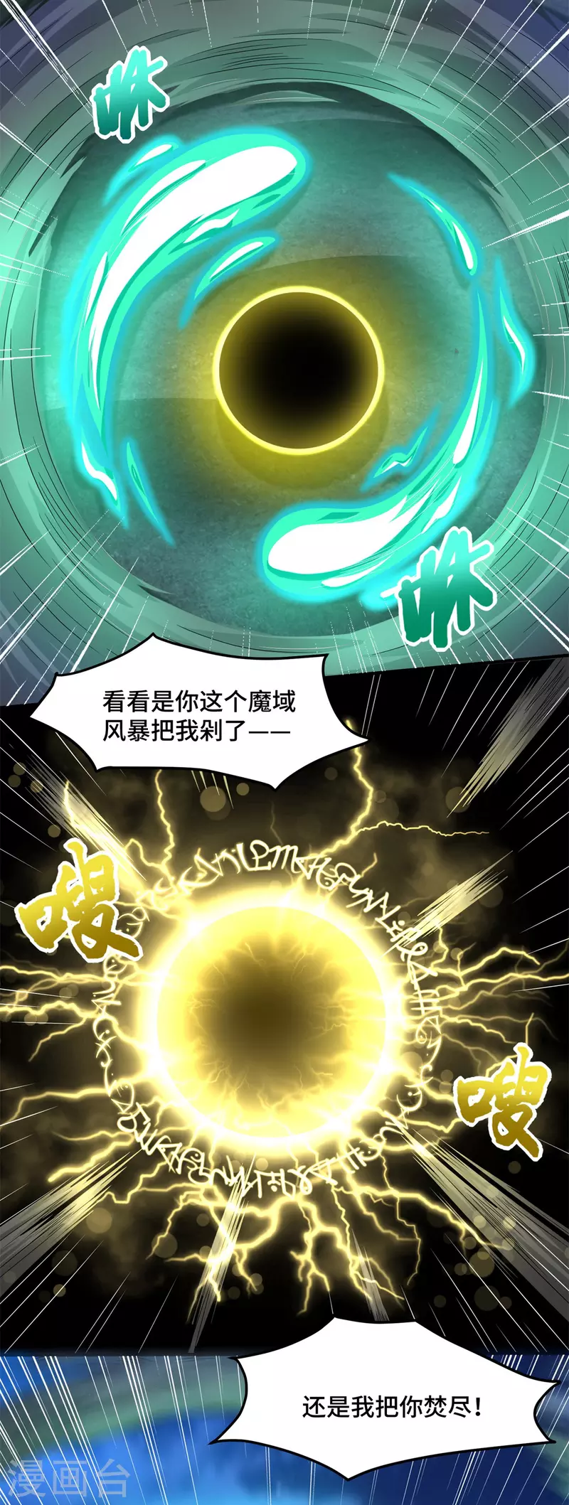 末世爲王漫画,第444话 硬碰硬1图