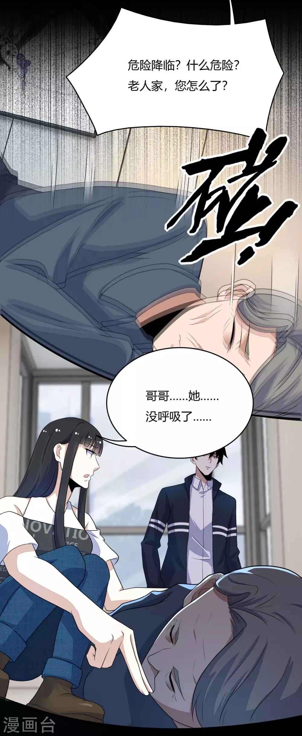 末世爲王漫画,第75话 天空裂缝2图