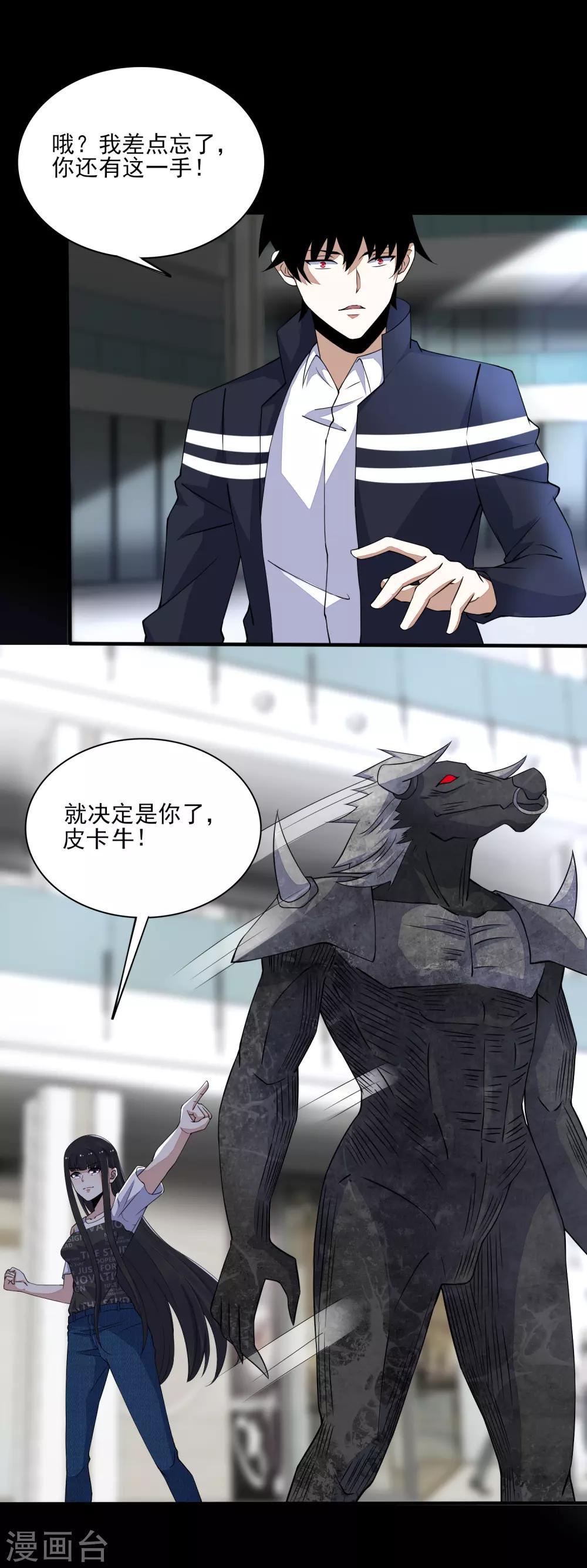 末世爲王漫画,第78话 皮卡牛2图