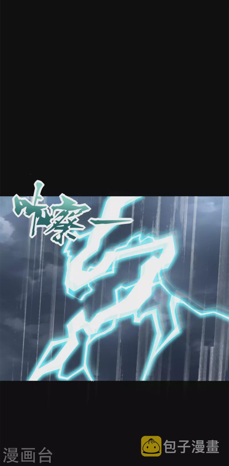 末世爲王漫画,第551话 神雷1图
