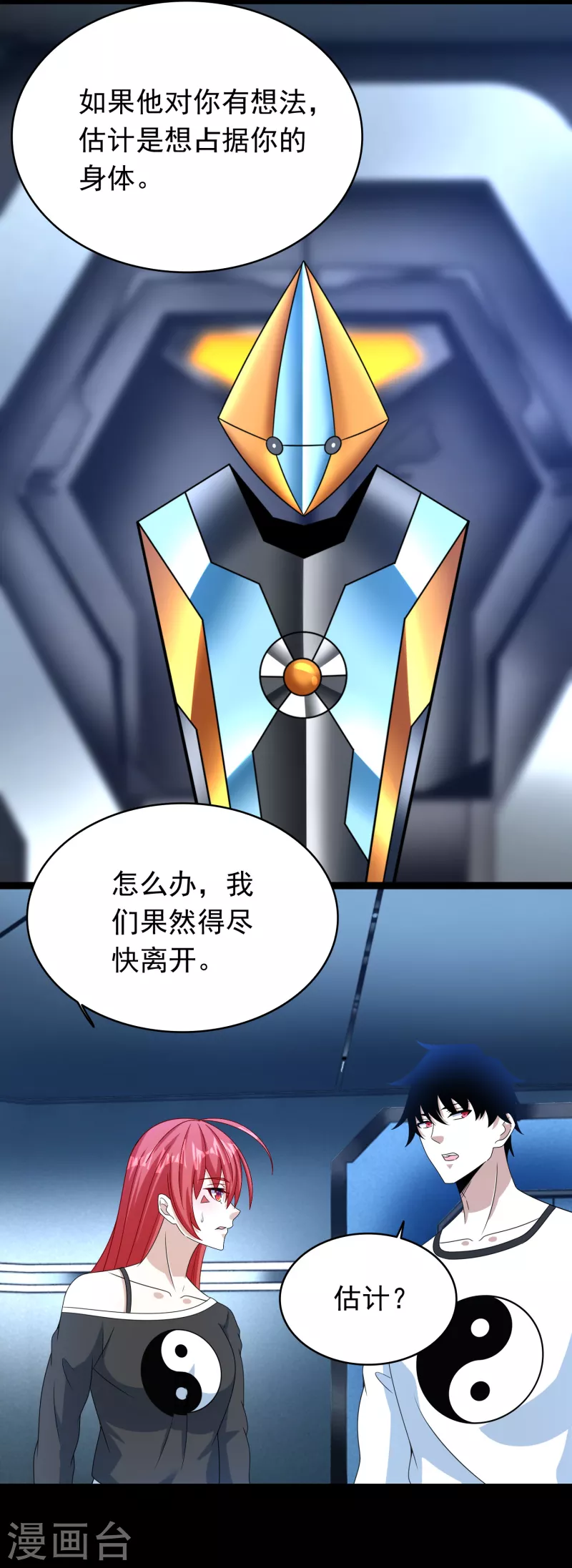 末世爲王漫画,第353话 动乱1图