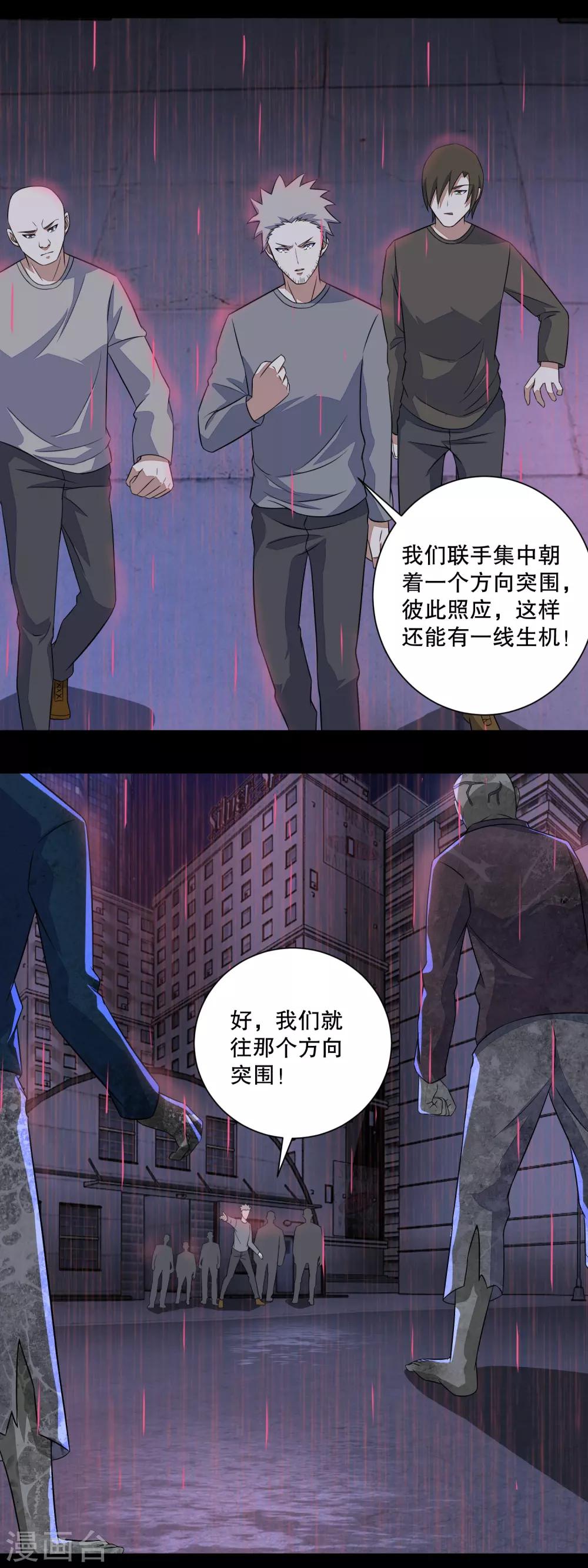 末世爲王漫画,第56话 各显神通2图