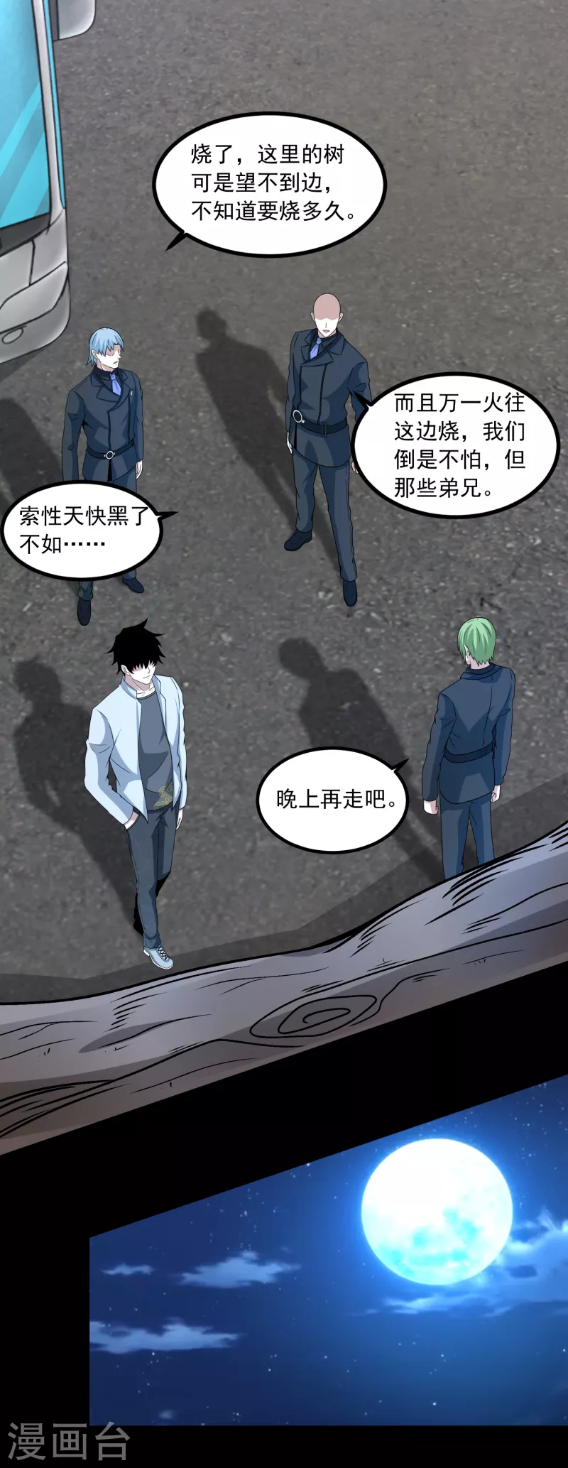 末世爲王漫画,第381话 失踪2图