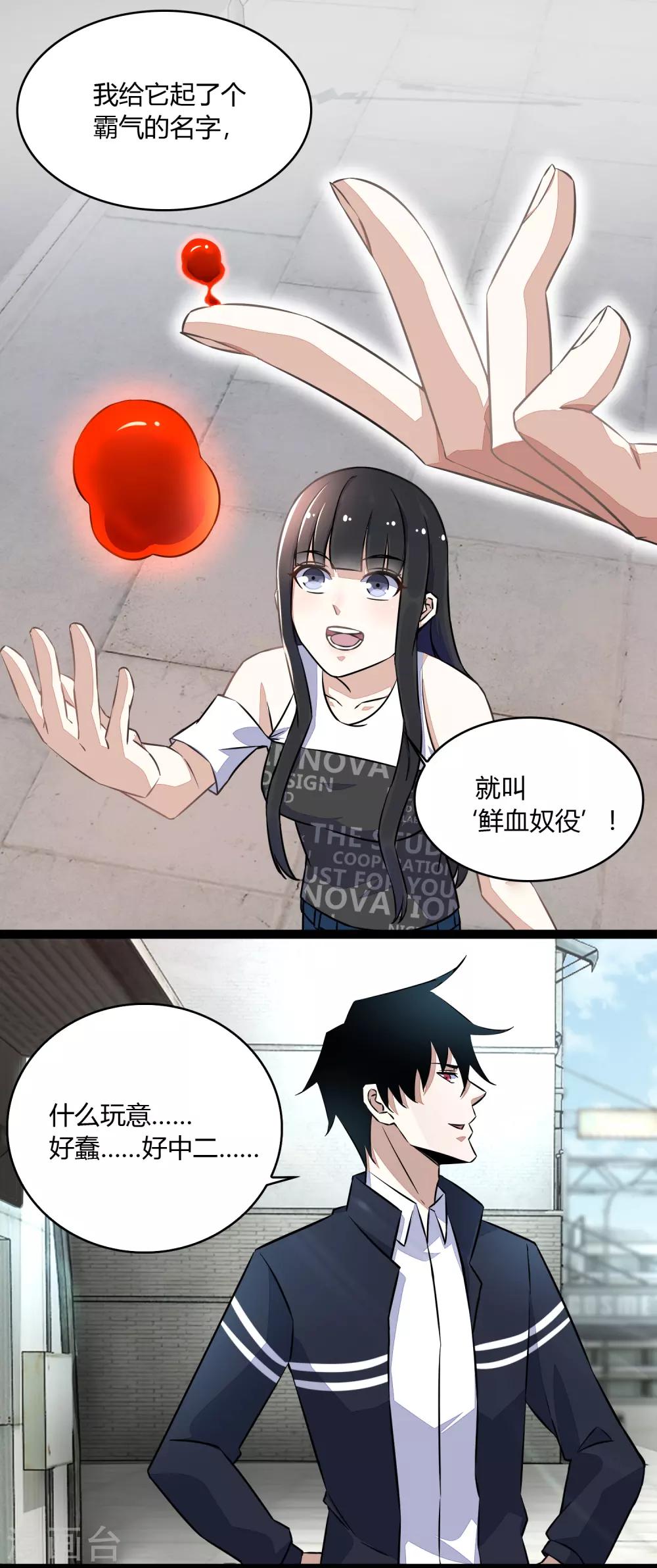 末世爲王漫画,第64话 鲜血奴役2图