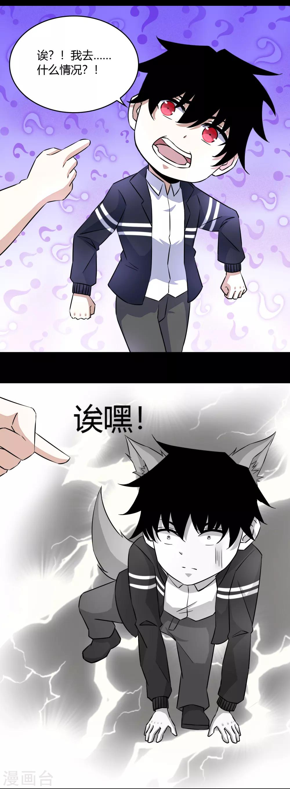 末世爲王漫画,第64话 鲜血奴役2图