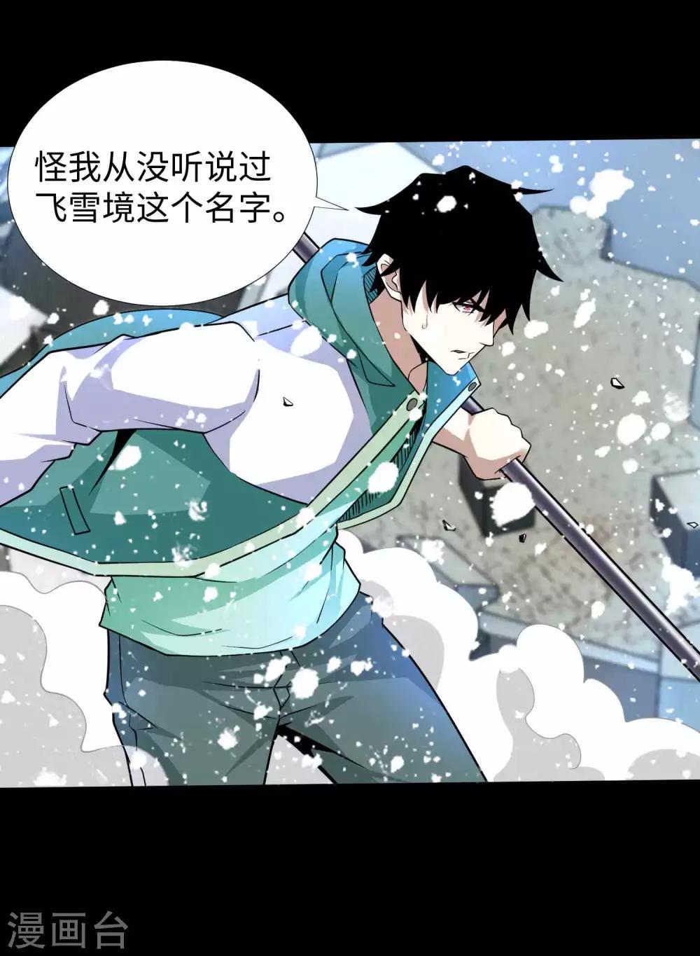 末世爲王漫画,第199话 再强化你会死的2图