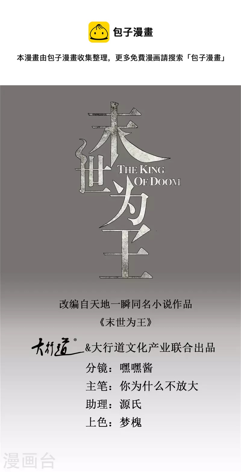 末世爲王漫画,第452话 进入1图