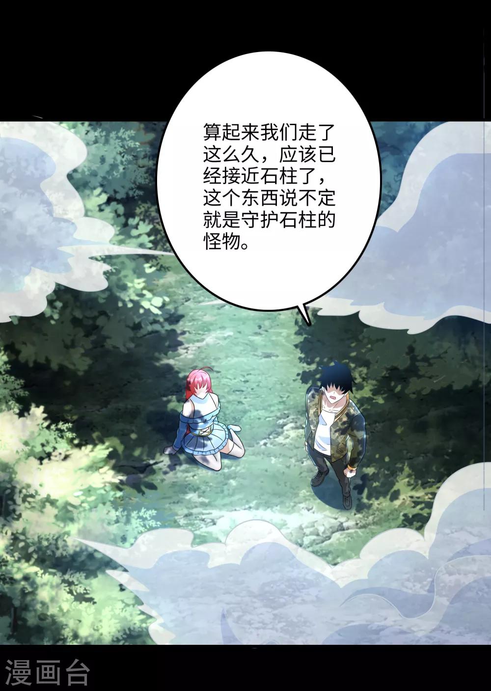 末世军团漫画,第253话 臣服2图