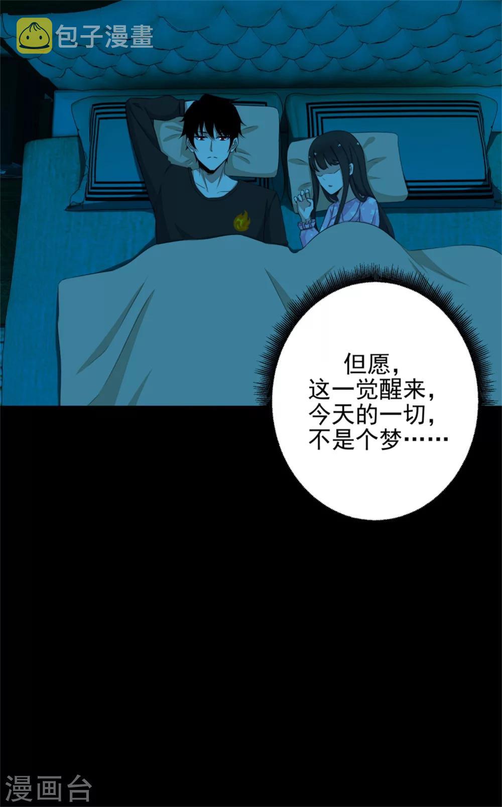 末世军团漫画,第9话 清理楼道2图