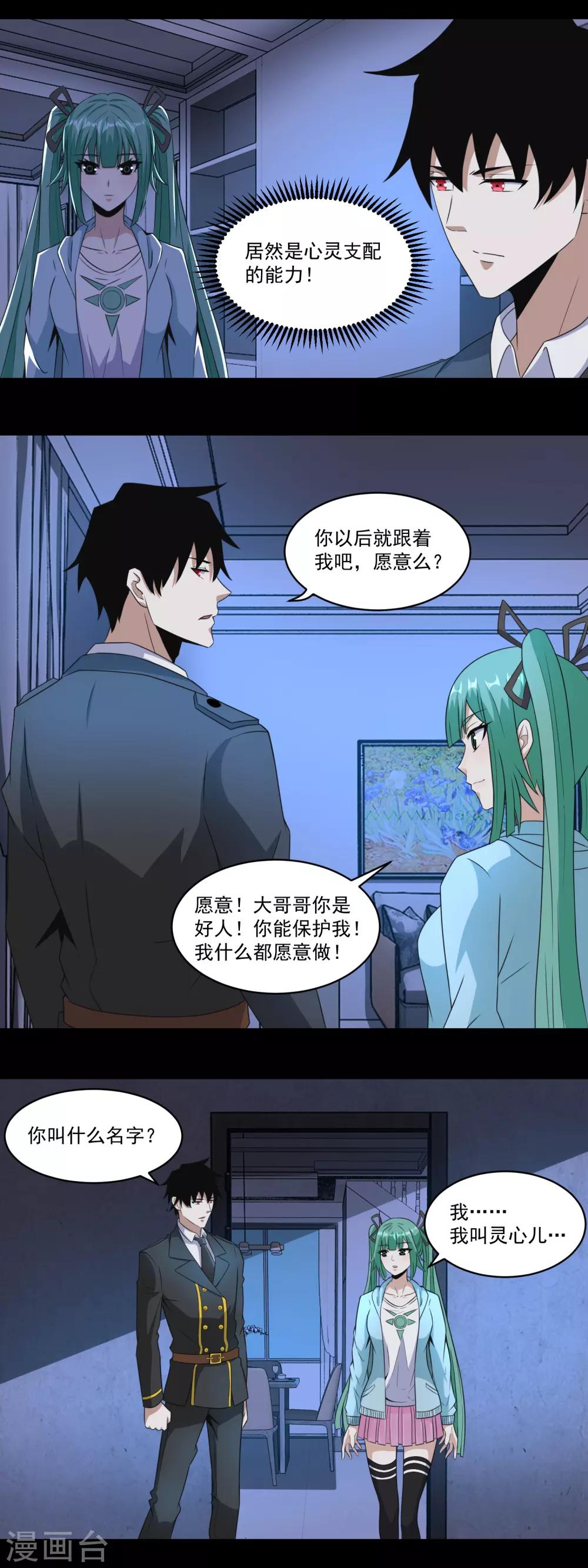 末世爲王漫画,第166话 灵心儿2图