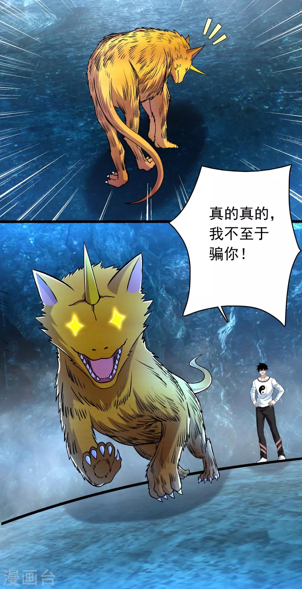 末世爲王漫画,第288话 星纹噬金兽1图