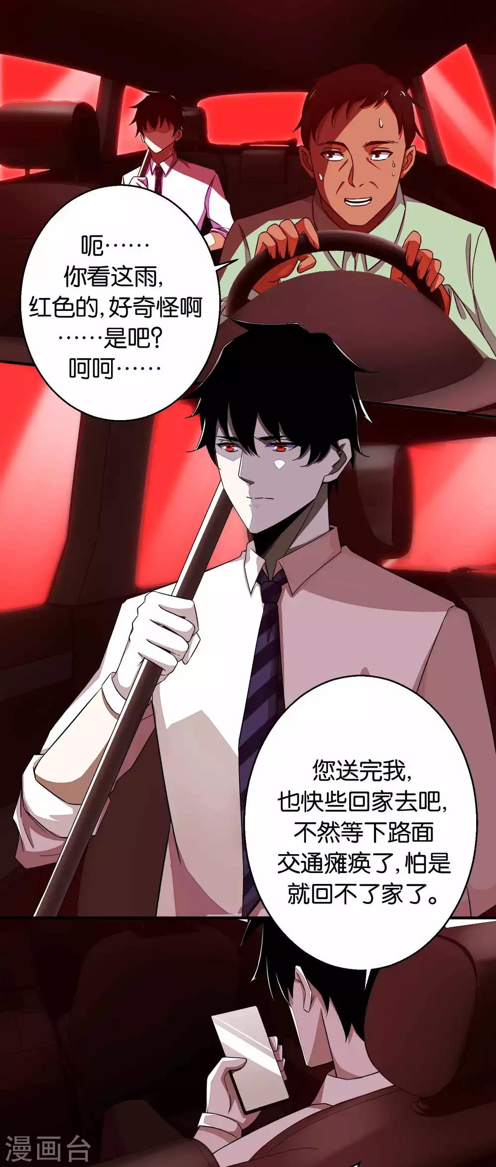 末世爲王漫画,第4话 变异2图
