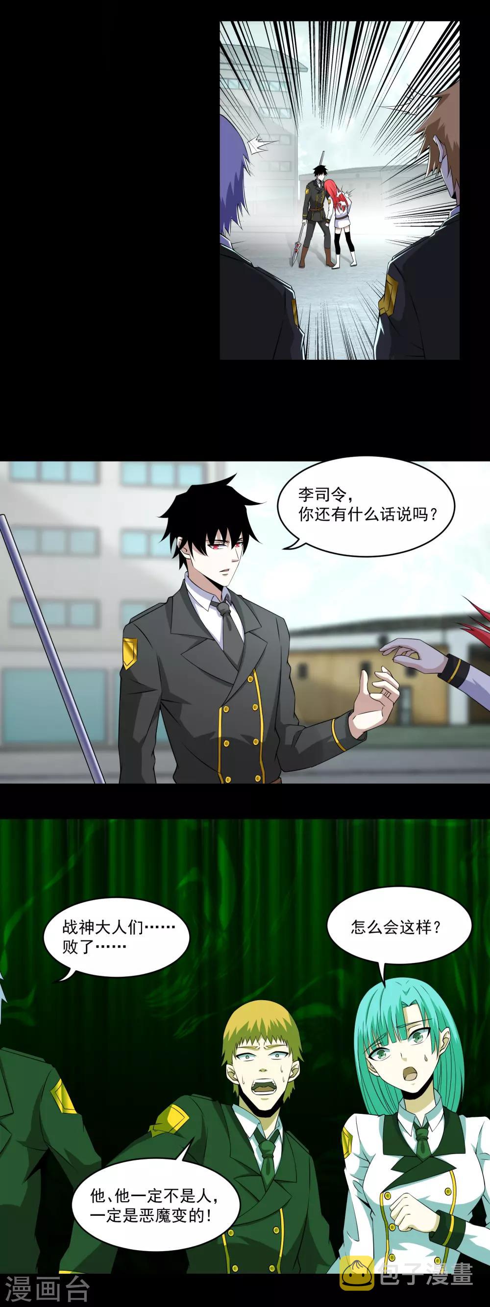 末世爲王漫画,第172话 我可不像钢铁那样软弱2图