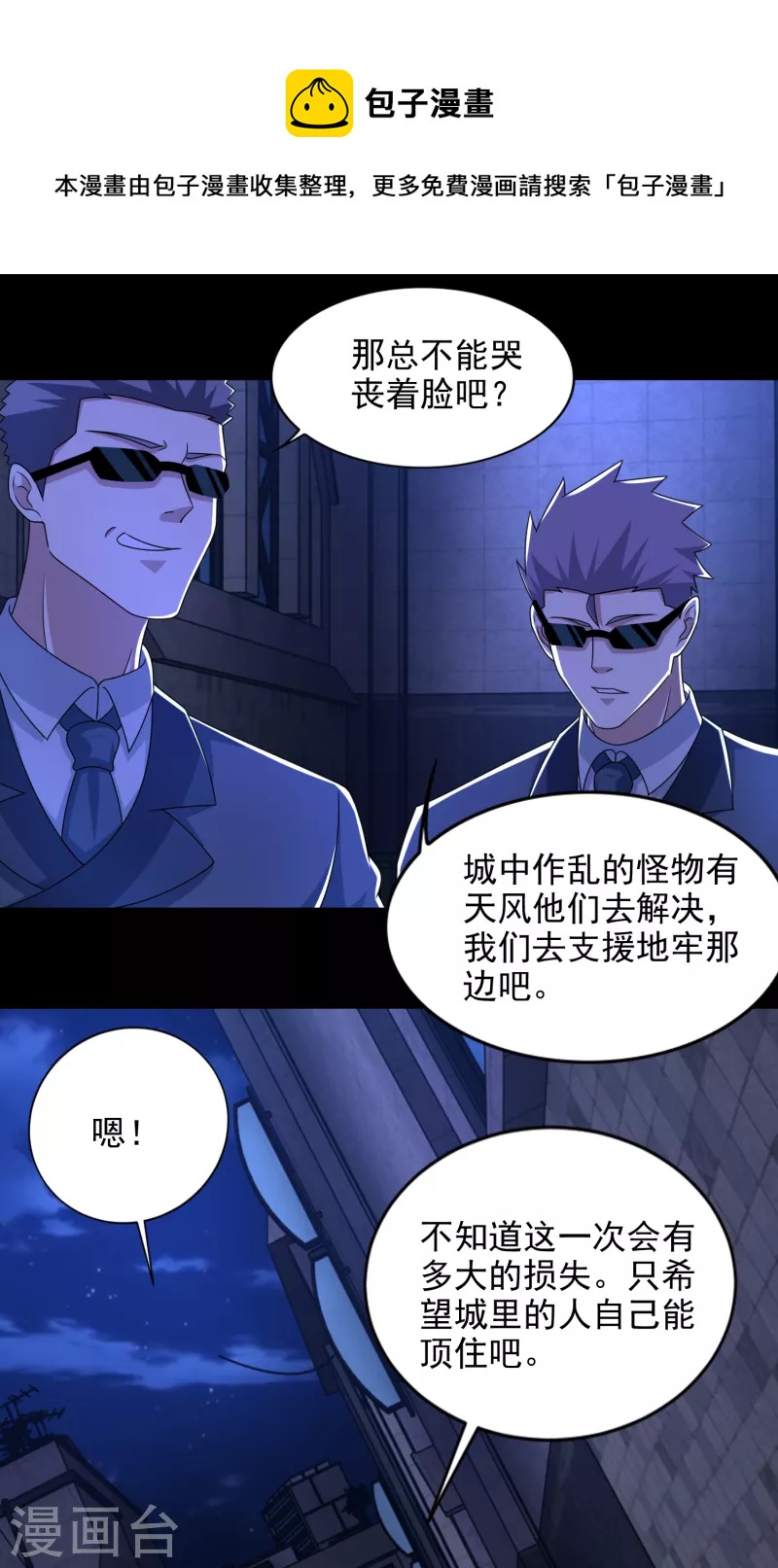末世爲王漫画,第400话 再会1图