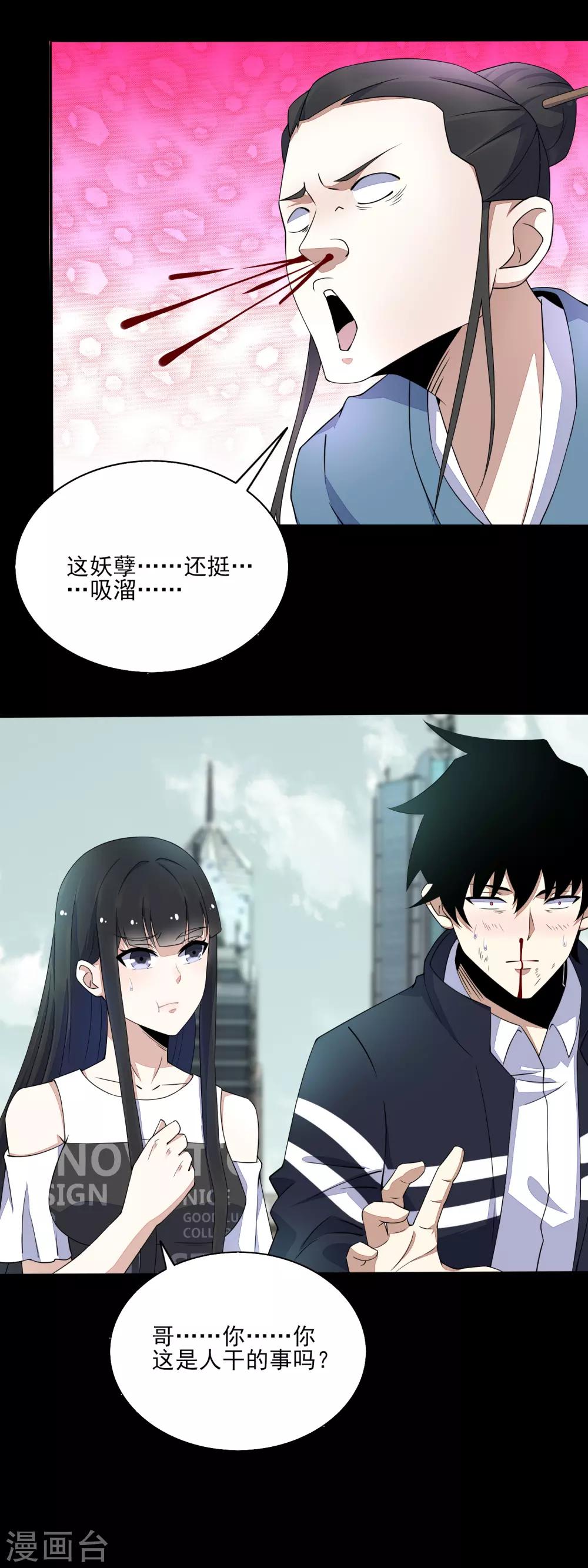 末世爲王漫画,第81话 道亦1图