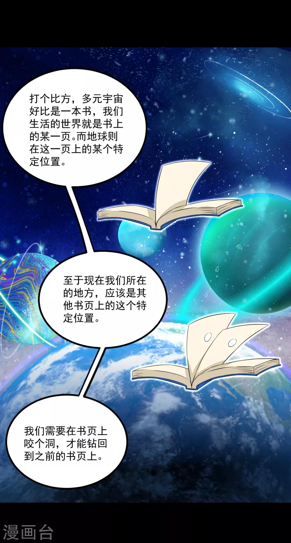 末世军团漫画,第122话 异界里的幸存者1图