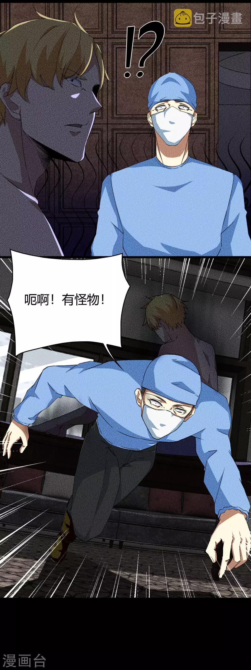 末世爲王漫画,第47话 魔鬼诞生2图