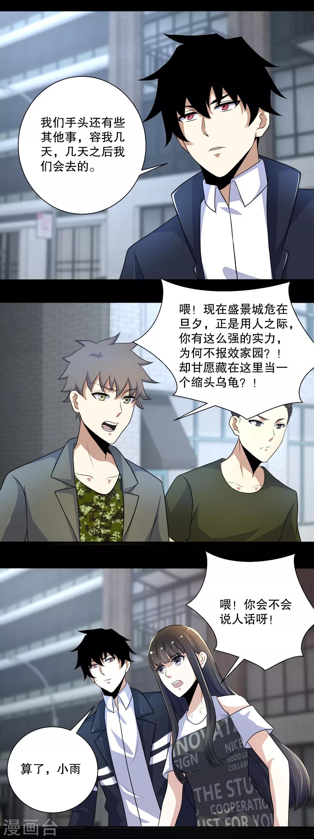 末世爲王漫画,第72话 紫焰1图