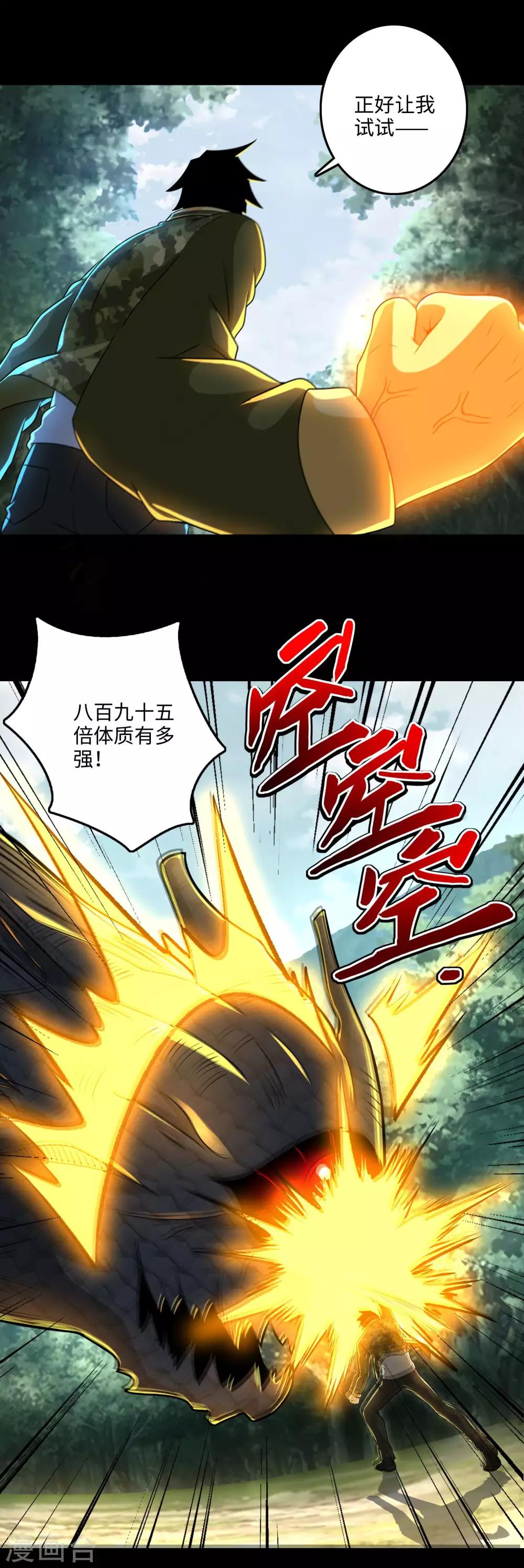 末世爲王漫画,第254话 护卫者2图