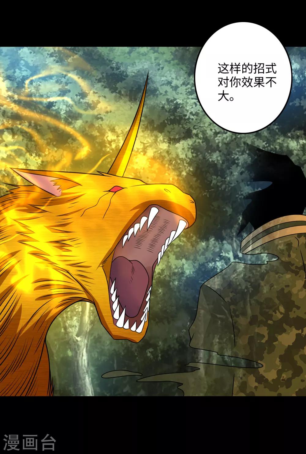 末世爲王漫画,第252话 噬金兽2图