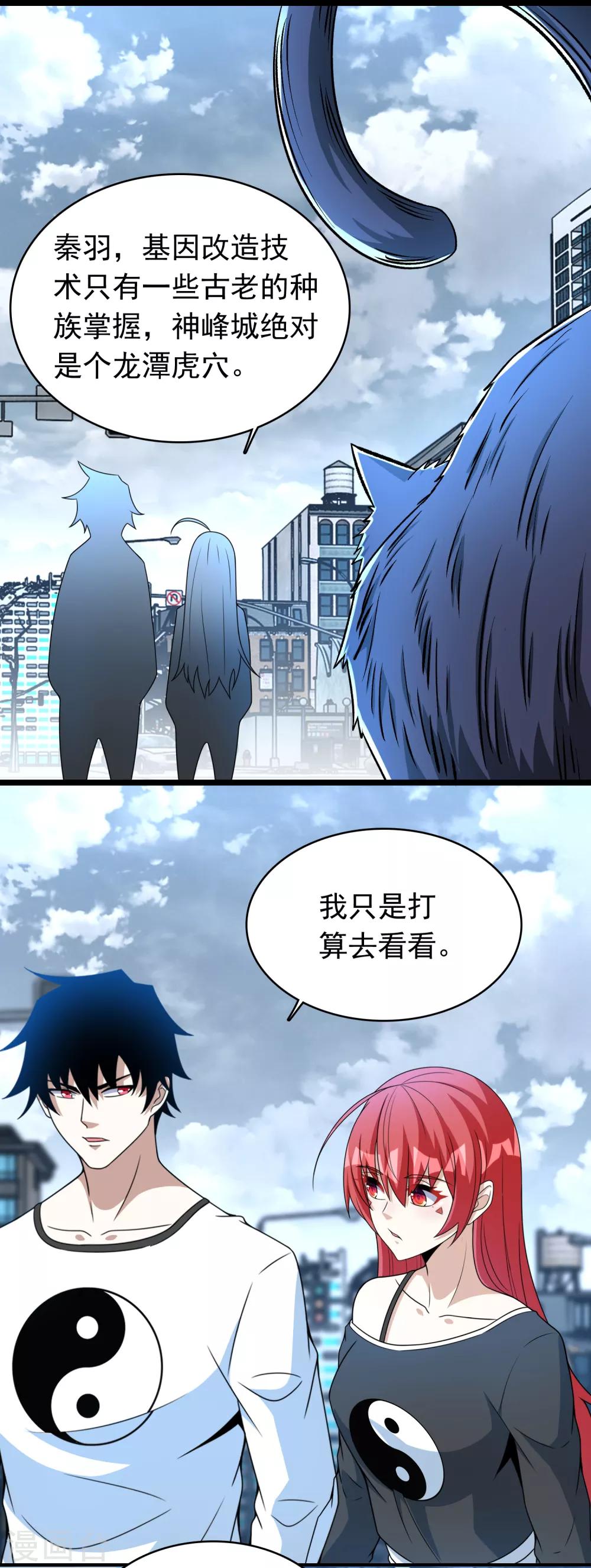 末世爲王漫画,第293话 帮助1图